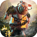 山海經(jīng)之吞鯤魔豬手游安卓手游