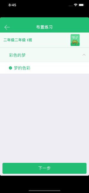 馳聲語文教師端APP版截圖3