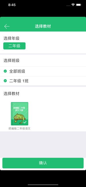 馳聲語文教師端APP版截圖2