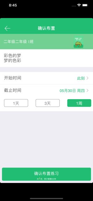 馳聲語文教師端APP版截圖4