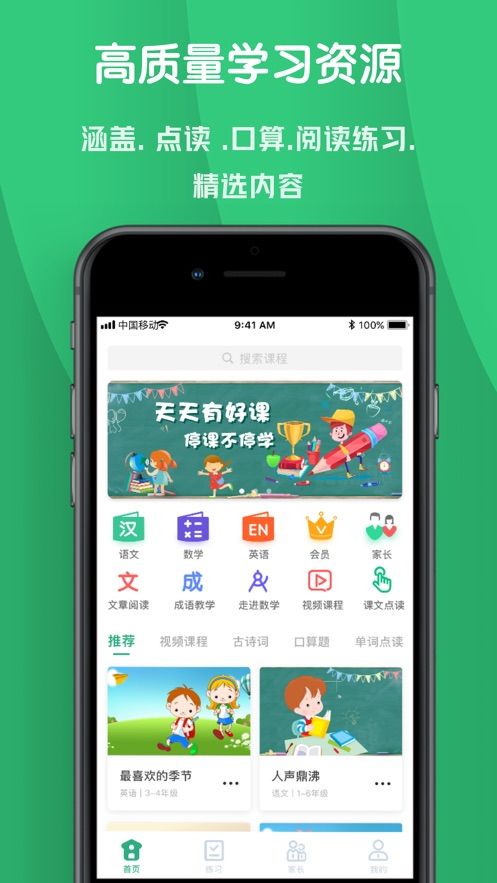 猿作業(yè)輔導(dǎo)學(xué)習(xí)APP學(xué)生端截圖4