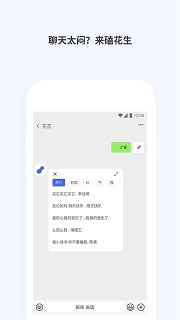 857一秒語音包軟件版截圖4