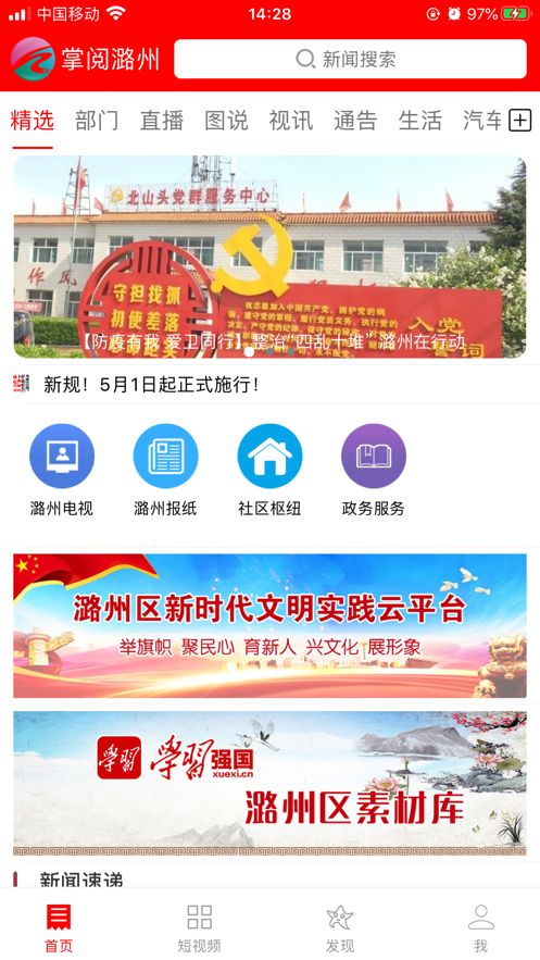 掌閱潞州APP手機客戶端截圖2