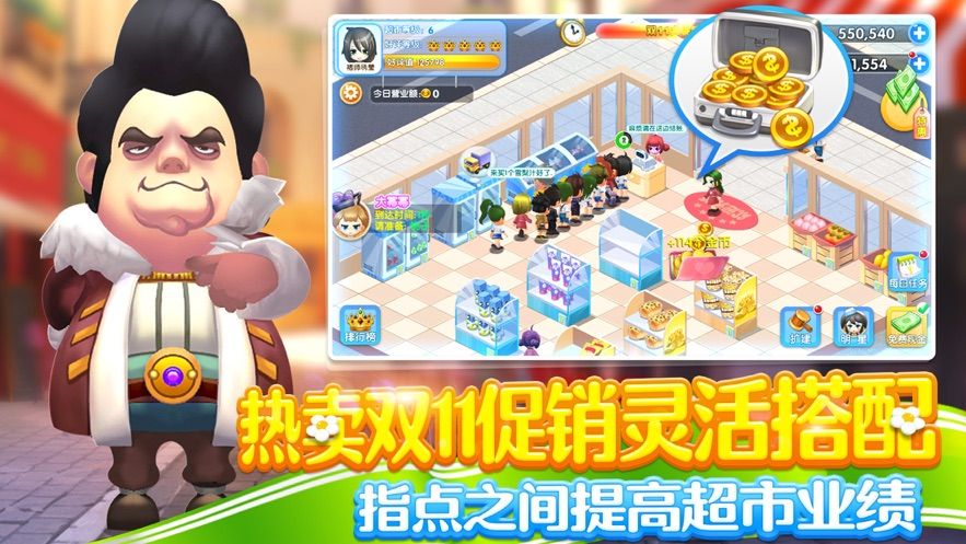 夢想超市游戲手機版截圖2