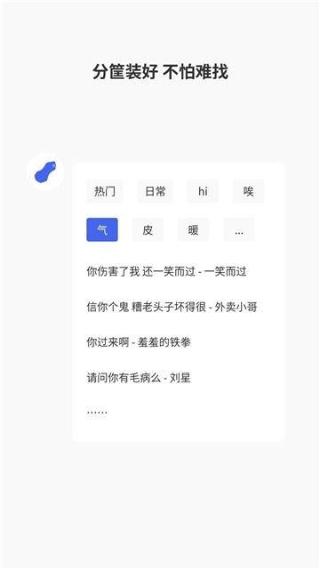 857一秒語音包軟件版截圖3