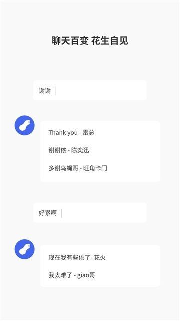 857一秒語音包軟件版截圖2