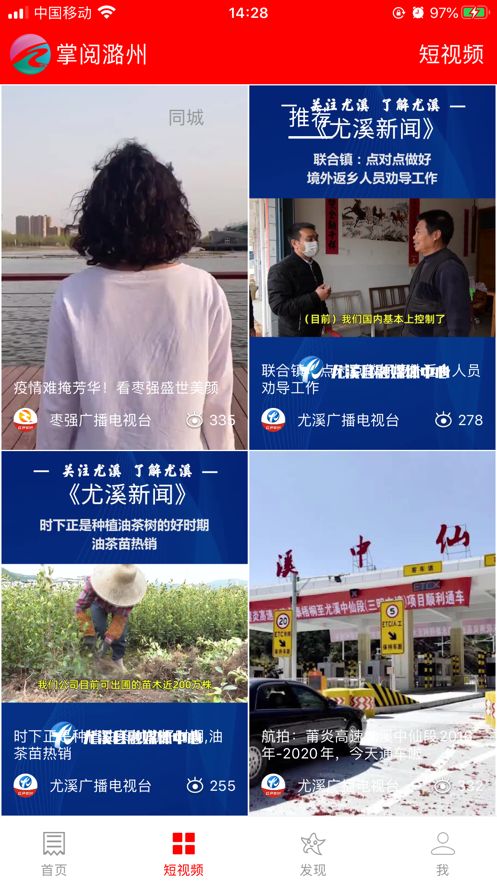 掌閱潞州APP手機客戶端截圖1