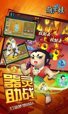 葫蘆兄弟七子伏魔手游安卓手游截圖1