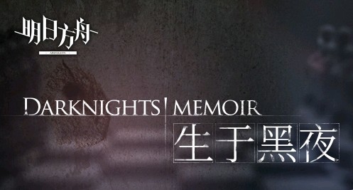 明日方舟疤痕商店先換什么好？無名識(shí)別牌兌換攻略
