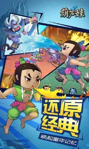葫蘆兄弟七子伏魔手游安卓手游截圖2