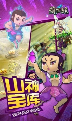 葫蘆兄弟七子伏魔手游安卓手游截圖3