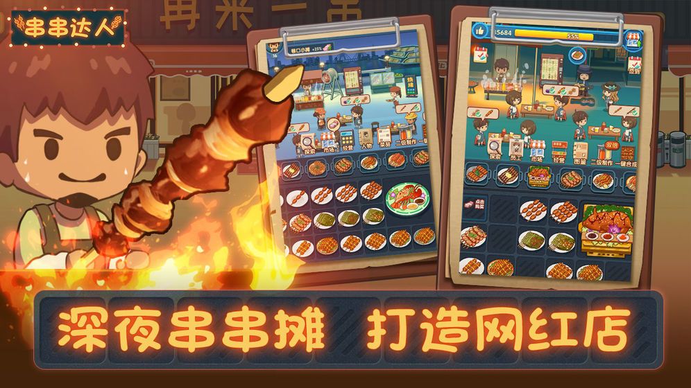 燒烤串串游戲安卓版紅包版截圖2