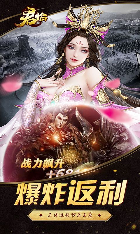 君臨百抽版手游福利班截圖3