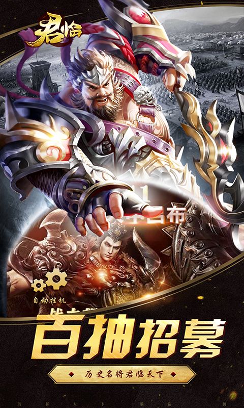 君臨百抽版手游福利班截圖1