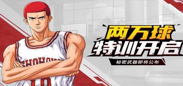 灌籃高手手游光頭櫻木怎么樣？光頭櫻木花道全屬性解析