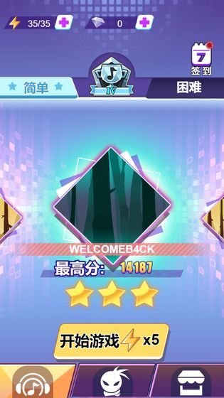 節(jié)奏大俠游戲免費(fèi)鉆石體力版截圖4
