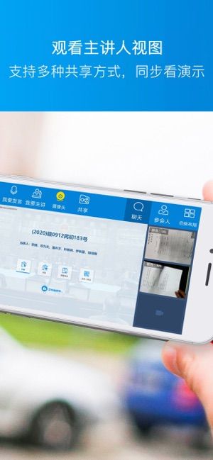 道律云會議APP手機客戶端截圖4