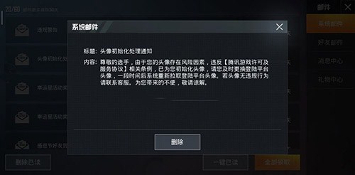 和平精英頭像初始化怎么辦？頭像初始化處理解決辦法