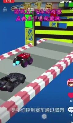抖音飛車障礙賽游戲版截圖2