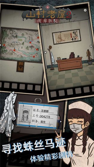 山村老屋之廢棄醫(yī)院全關(guān)卡提示最新版截圖2