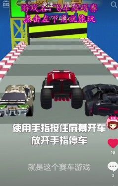 抖音飛車障礙賽游戲版截圖4