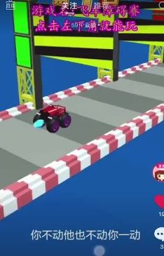 抖音飛車障礙賽游戲版截圖3