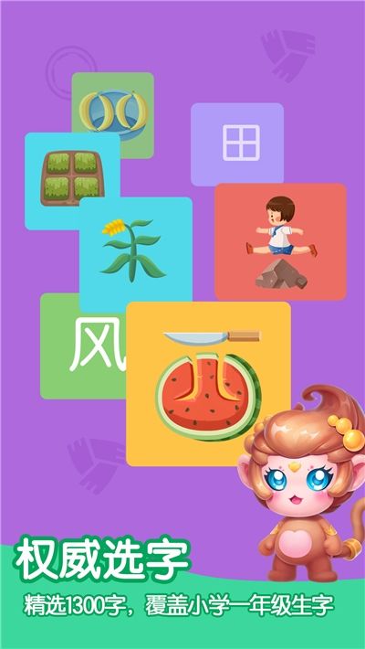 兒童漢字識字大全APP版截圖2