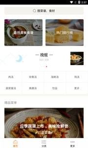 廚神菜譜APP安卓版截圖2