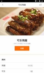 廚神菜譜APP安卓版截圖4