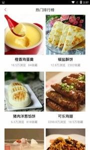 廚神菜譜APP安卓版截圖1