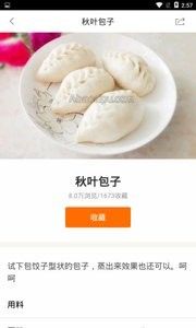 廚神菜譜APP安卓版截圖3