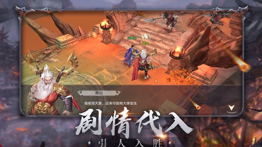 神州狂瀾手游截圖3