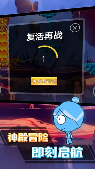 冰火人沖刺游戲安卓版截圖2