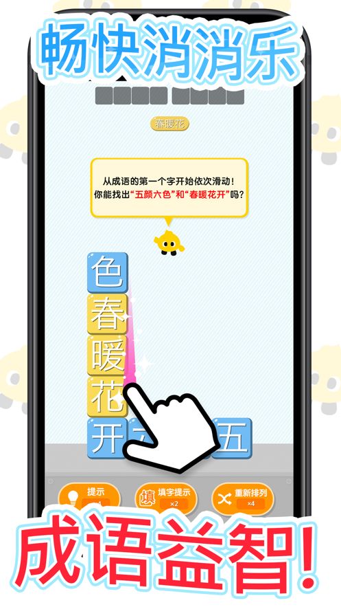 暢快消消樂(lè)游戲紅包版截圖3