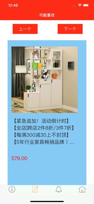 醉二酒柜APP客戶端截圖1