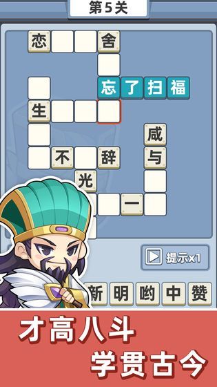 成語群英傳游戲紅包版截圖4