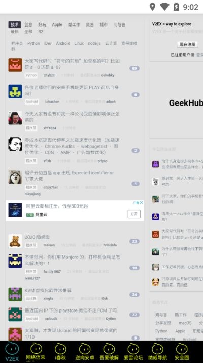漠心論壇盒子APP客戶端截圖2