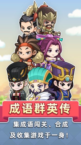 成語群英傳游戲紅包版截圖3