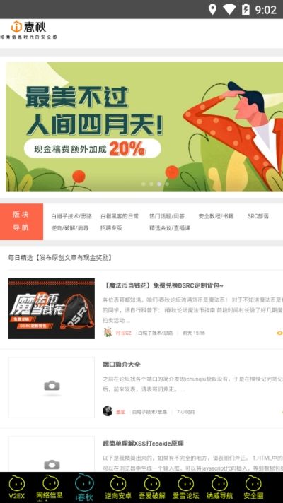 漠心論壇盒子APP客戶端截圖3