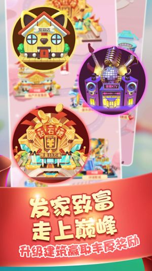 蓋樓分紅包游戲版截圖1