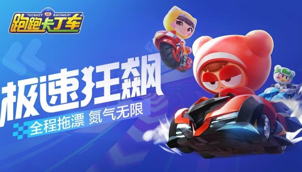 跑跑卡丁車手游五一預(yù)約禮包獎勵是什么？五一預(yù)約禮包獎勵獲取方法