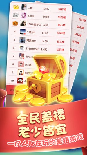 蓋樓分紅包游戲版截圖4