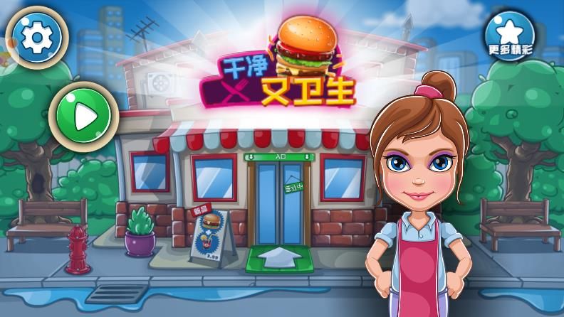 干凈又衛(wèi)生游戲安卓手機(jī)版截圖2