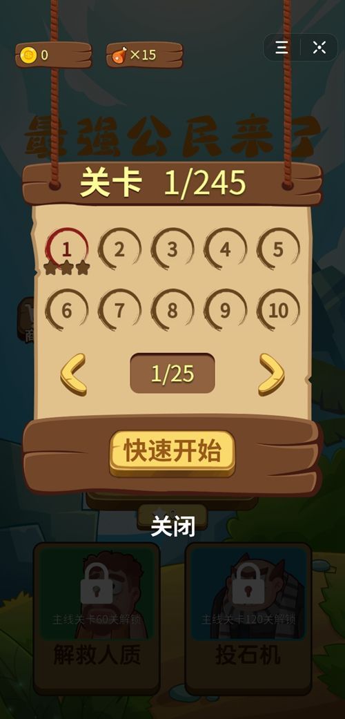 最強(qiáng)公民來了游戲版截圖2