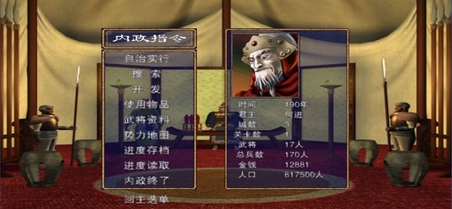 劫掠三國游戲版截圖3