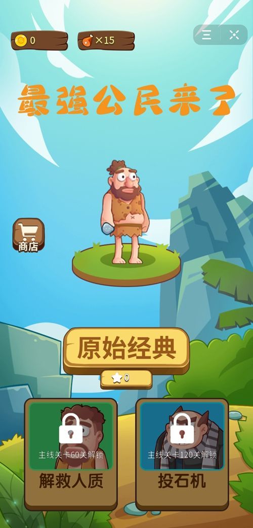 最強(qiáng)公民來了游戲版截圖3