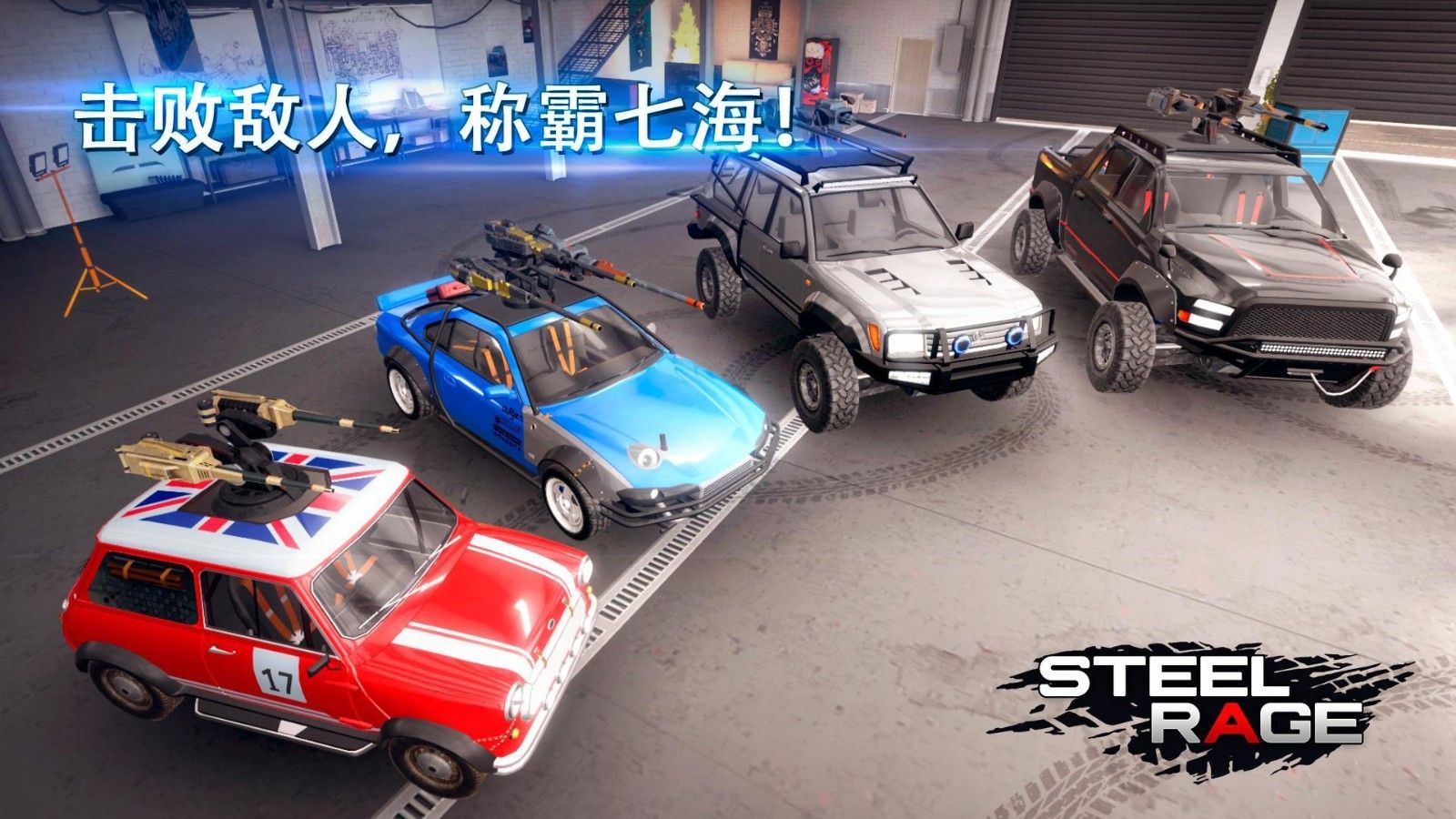 鋼鐵狂怒機(jī)甲戰(zhàn)2020手游正版截圖1