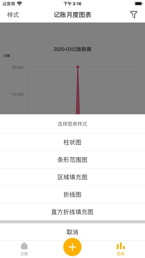 容易記APP記賬助手軟件截圖3
