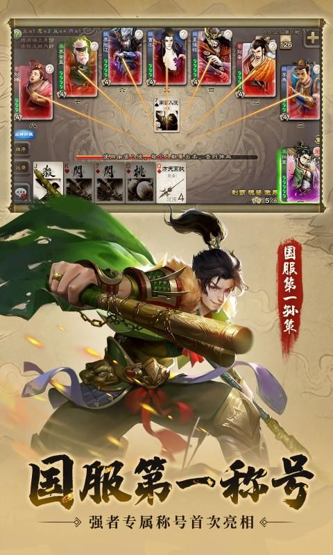 三國殺移動版3.8.3最新版截圖4
