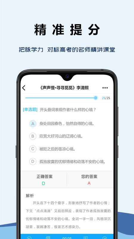 澹海提分課堂APP學(xué)生端截圖4